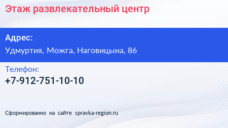 Нажмите, чтобы скачать визитку Этаж развлекательный центр - визитка