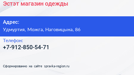 Нажмите, чтобы скачать визитку Эстэт магазин одежды - визитка