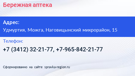 Нажмите, чтобы скачать визитку Бережная аптека - визитка