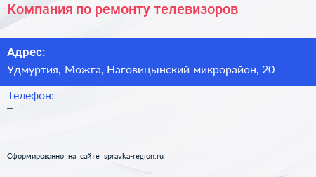Нажмите, чтобы скачать визитку Компания по ремонту телевизоров - визитка