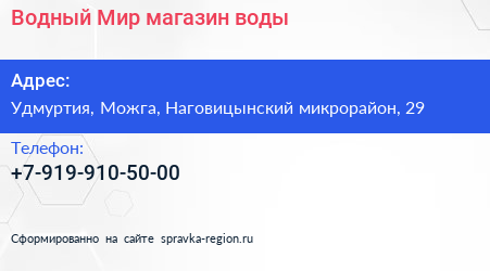 Нажмите, чтобы скачать визитку Водный Мир магазин воды - визитка