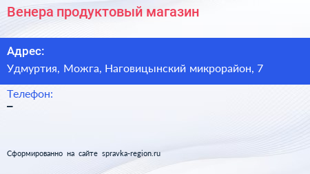 Нажмите, чтобы скачать визитку Венера продуктовый магазин - визитка