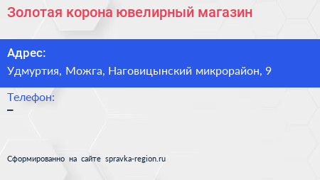 Нажмите, чтобы скачать визитку Золотая корона ювелирный магазин - визитка