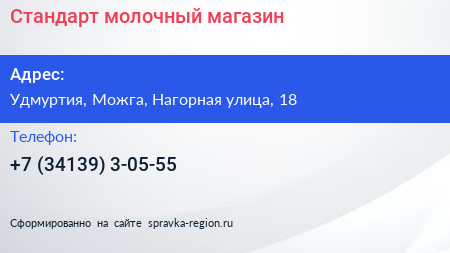 Нажмите, чтобы скачать визитку Стандарт молочный магазин - визитка