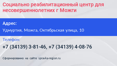 Социально реабилитационный центр для несовершеннолетних г Можги - визитка