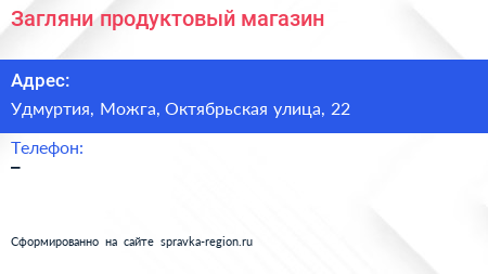 Нажмите, чтобы скачать визитку Загляни продуктовый магазин - визитка