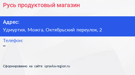 Нажмите, чтобы скачать визитку Русь продуктовый магазин - визитка