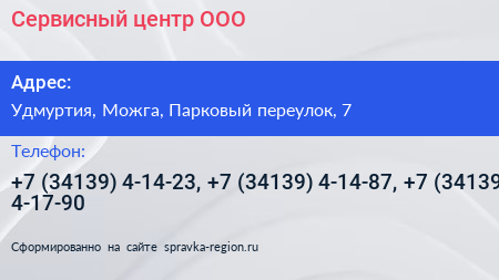 Сервисный центр ООО - визитка