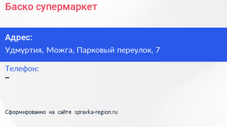 Нажмите, чтобы скачать визитку Баско супермаркет - визитка