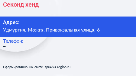 Нажмите, чтобы скачать визитку Секонд хенд - визитка