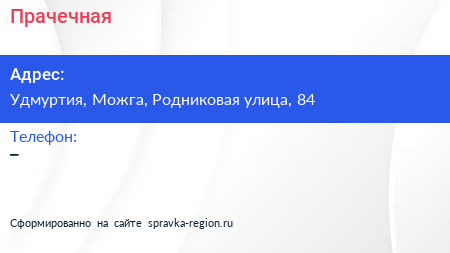 Нажмите, чтобы скачать визитку Прачечная - визитка