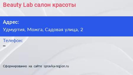 Нажмите, чтобы скачать визитку Beauty Lab салон красоты - визитка