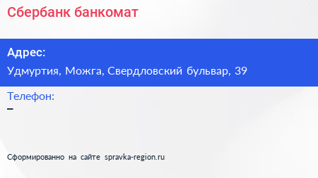 Нажмите, чтобы скачать визитку Сбербанк банкомат - визитка