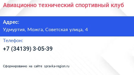 Нажмите, чтобы скачать визитку Авиационно технический спортивный клуб - визитка