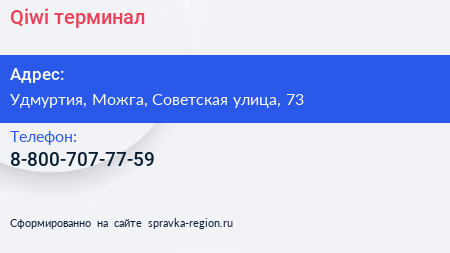Нажмите, чтобы скачать визитку Qiwi терминал - визитка