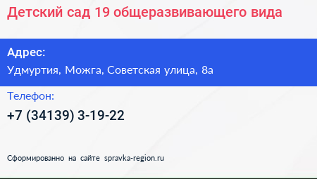 Детский сад 19 общеразвивающего вида - визитка