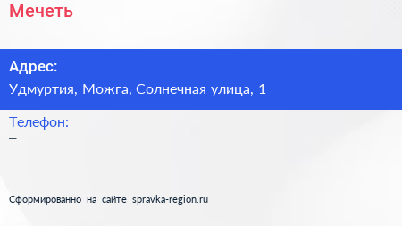 Нажмите, чтобы скачать визитку Мечеть - визитка