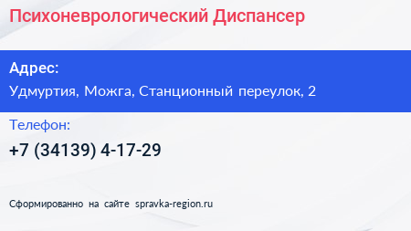 Нажмите, чтобы скачать визитку Психоневрологический Диспансер - визитка