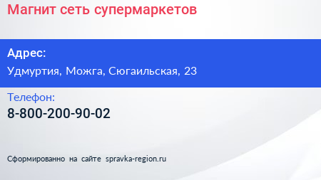 Нажмите, чтобы скачать визитку Магнит сеть супермаркетов - визитка