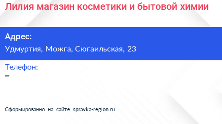 Нажмите, чтобы скачать визитку Лилия магазин косметики и бытовой химии - визитка