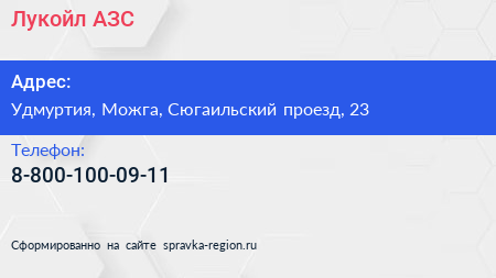 Нажмите, чтобы скачать визитку Лукойл АЗС - визитка