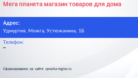 Нажмите, чтобы скачать визитку Мега планета магазин товаров для дома - визитка