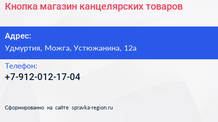Нажмите, чтобы скачать визитку Кнопка магазин канцелярских товаров - визитка