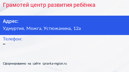 Нажмите, чтобы скачать визитку Грамотей центр развития ребёнка - визитка