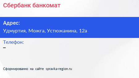 Нажмите, чтобы скачать визитку Сбербанк банкомат - визитка