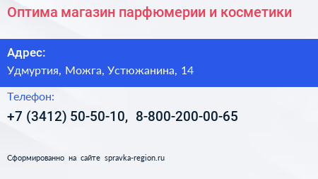 Оптима магазин парфюмерии и косметики - визитка