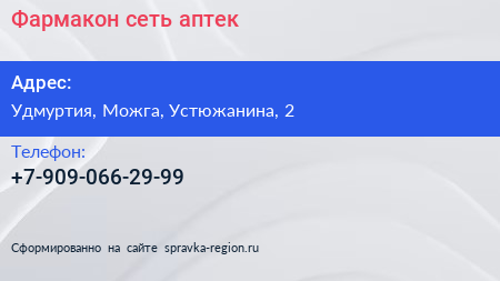 Нажмите, чтобы скачать визитку Фармакон сеть аптек - визитка