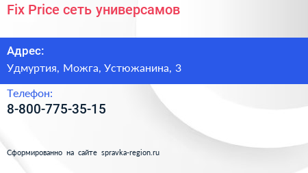 Нажмите, чтобы скачать визитку Fix Price сеть универсамов - визитка