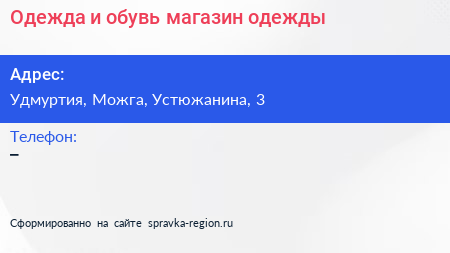 Нажмите, чтобы скачать визитку Одежда и обувь магазин одежды - визитка