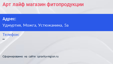 Нажмите, чтобы скачать визитку Арт лайф магазин фитопродукции - визитка