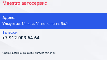 Нажмите, чтобы скачать визитку Maestro автосервис - визитка