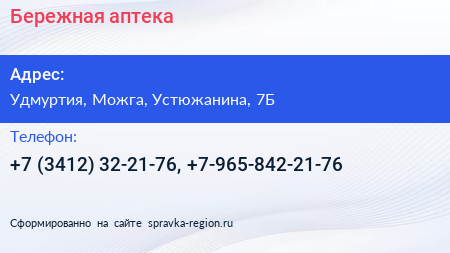 Нажмите, чтобы скачать визитку Бережная аптека - визитка