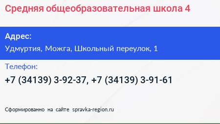 Средняя общеобразовательная школа 4 - визитка