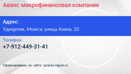 Нажмите, чтобы скачать визитку Аванс микрофинансовая компания - визитка