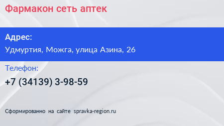 Нажмите, чтобы скачать визитку Фармакон сеть аптек - визитка