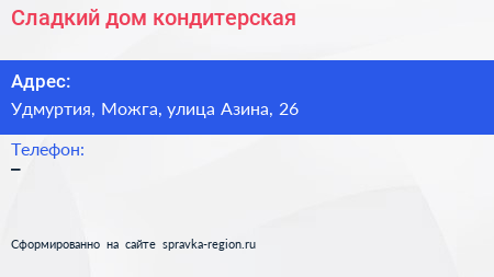 Нажмите, чтобы скачать визитку Сладкий дом кондитерская - визитка