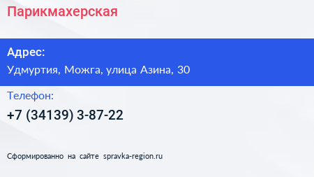Нажмите, чтобы скачать визитку Парикмахерская - визитка