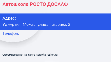 Нажмите, чтобы скачать визитку Автошкола РОСТО ДОСААФ - визитка