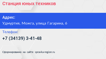 Нажмите, чтобы скачать визитку Станция юных техников - визитка