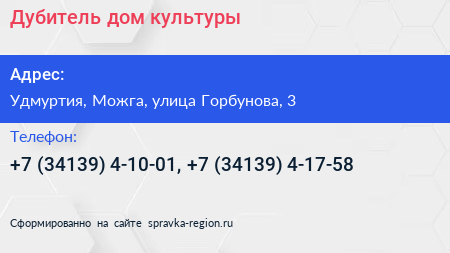 Дубитель дом культуры - визитка