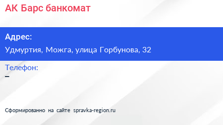 Нажмите, чтобы скачать визитку АК Барс банкомат - визитка
