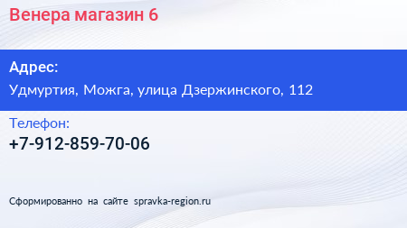 Нажмите, чтобы скачать визитку Венера магазин 6 - визитка