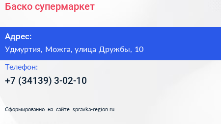 Нажмите, чтобы скачать визитку Баско супермаркет - визитка