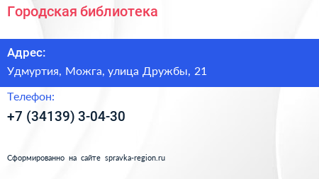 Нажмите, чтобы скачать визитку Городская библиотека - визитка