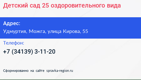 Нажмите, чтобы скачать визитку Детский сад 25 оздоровительного вида - визитка