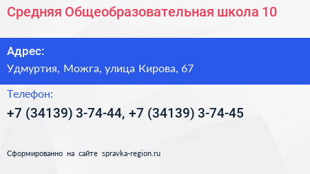 Средняя Общеобразовательная школа 10 - визитка